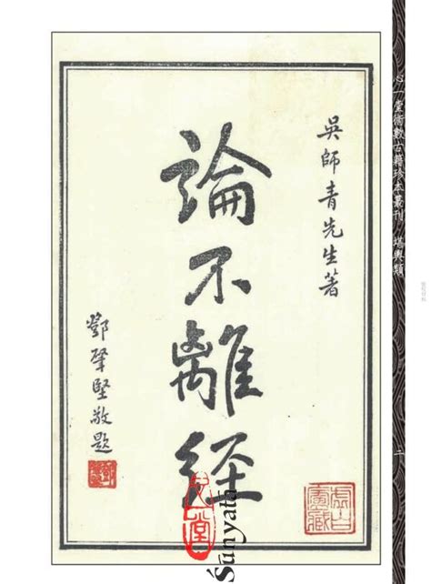 香港山脈形勢論|《香港山脈形勢論》《如何應用日景羅經》合刊 (豆瓣)